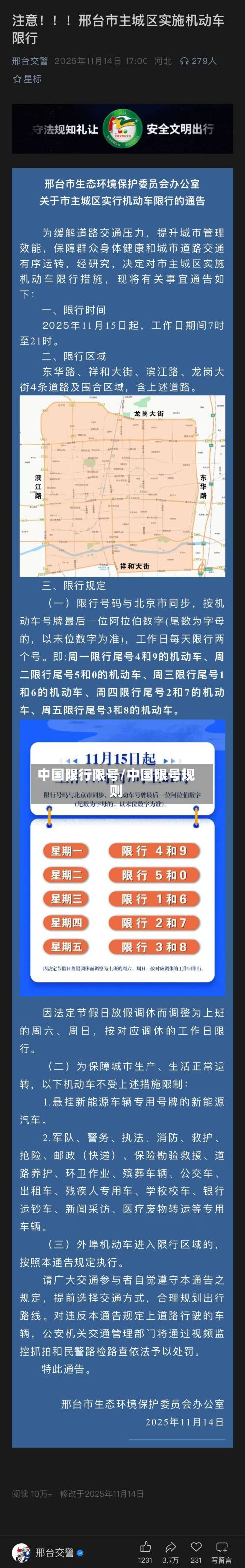 中国限行限号/中国限号规则-第2张图片