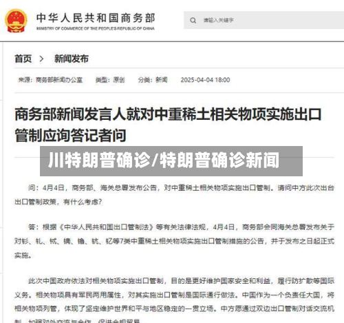 川特朗普确诊/特朗普确诊新闻